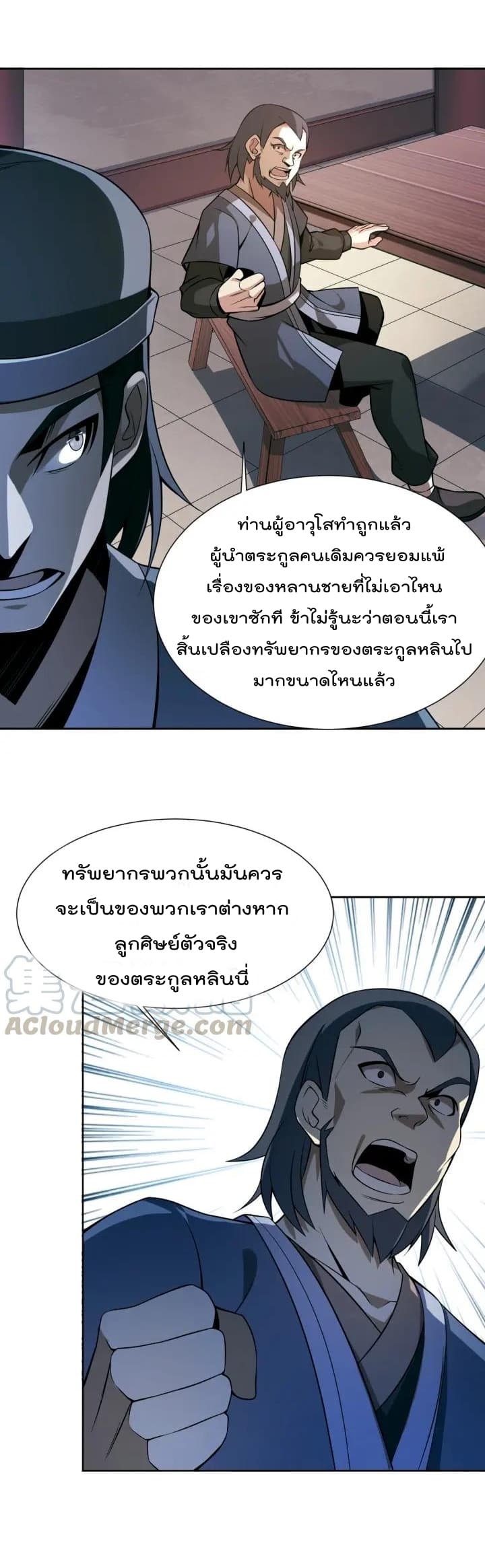 Swallow the Whole World ตอนที่5 (13)
